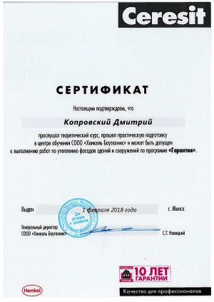 Сертификат Ceresit. Ремонт санузла под ключ в Минске по программе гарантия