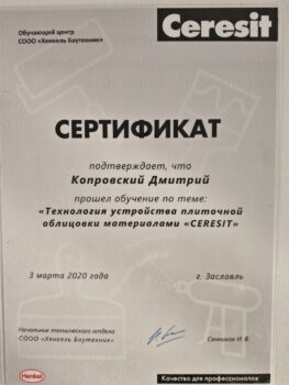 сертификаты